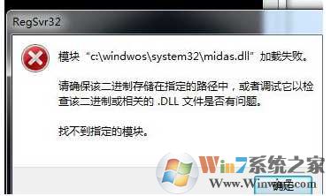 Win7 64位系统regsvr32注册activex dll的方法
