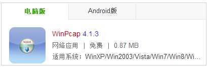 Win7丢失wpcap.dll,缺少wpcap.dll修复教程