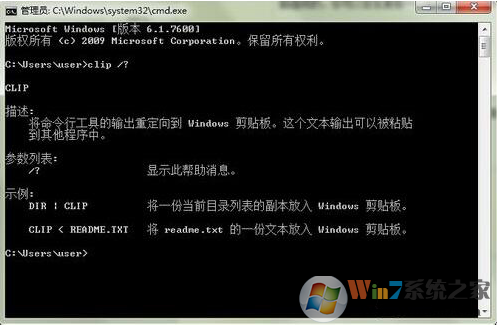 Win7清空剪切板的方法教程