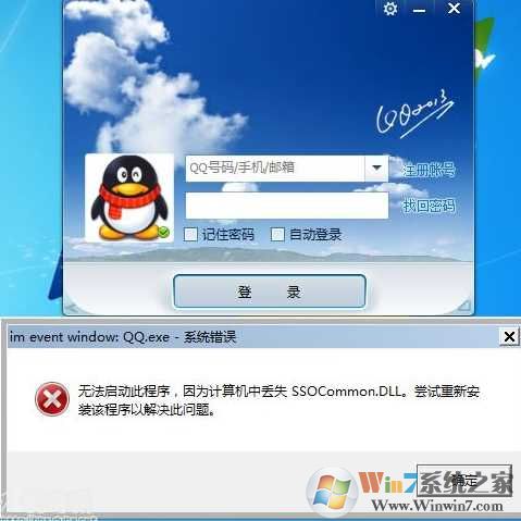 Win7登录QQ提示common.dll丢失修复方法（附common.dll下载）