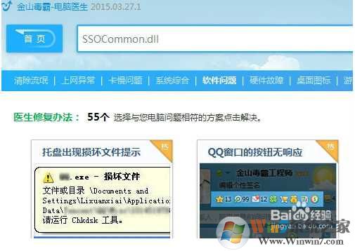 Win7启动QQ软件SSOCommon.dll丢失修复方法