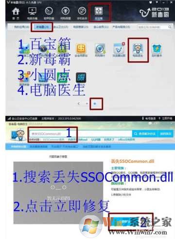 Win7启动QQ软件SSOCommon.dll丢失修复方法