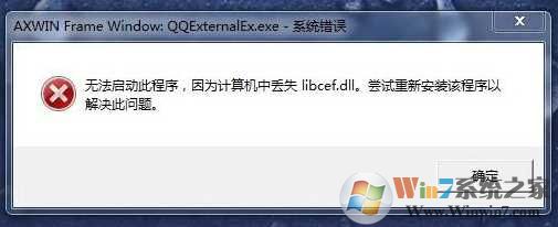 丢失libcef.dll