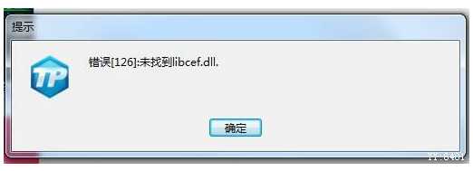 Win7丢失libcef.dll怎么修复？游戏未找到libcef.dll解决方法