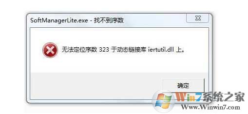 iertutil.dll丢失|Win7丢失iertutil.dll修复方法