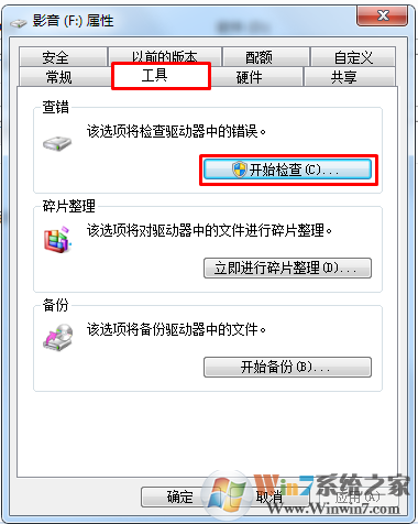 Win7移动硬盘打不开提示文件或目录损坏且无法读取怎么办？