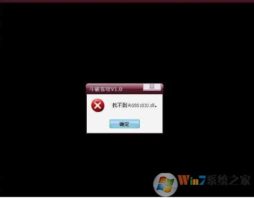 win7找不到rgss202j.dll或缺少rgss202j.dll修复方法
