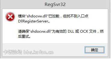 Win7 Shdocvw.dll已加载，但找不到入口点解决方法