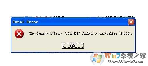 Win7玩游戏丢失或缺少rld.dll修复方法