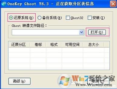 超详细的guost win7系统安装器下载使用教程