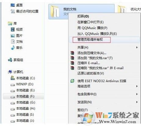 win7 64位管理员权限