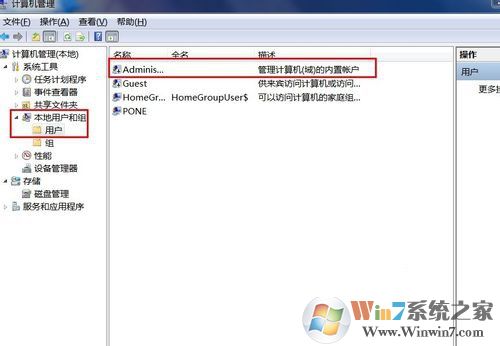 win7 64位管理员权限