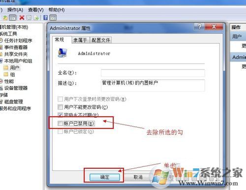 win7 64位管理员权限