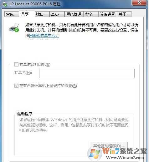 Win7打印机共享灰色不可勾选的解决方法