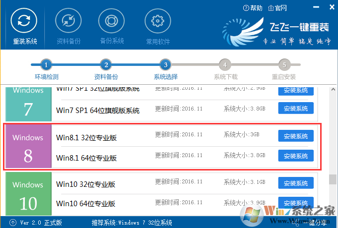 Win7升级Win8最简单全面的Win7换Win8.1教程