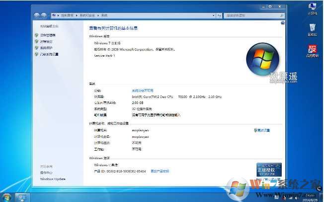 Win7 精简版 239MB 32位 超级精简还稳定！