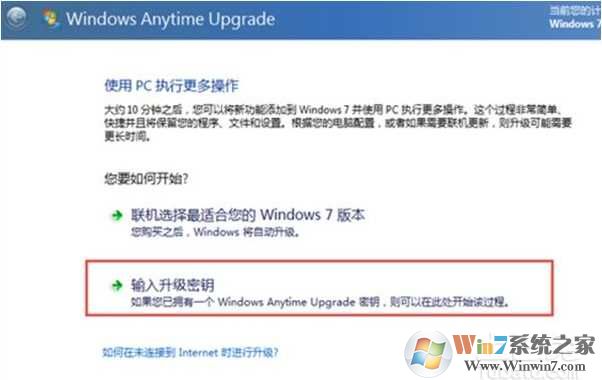 Win7升级密钥,Win7家庭普通版升级Win7旗舰版密钥2017
