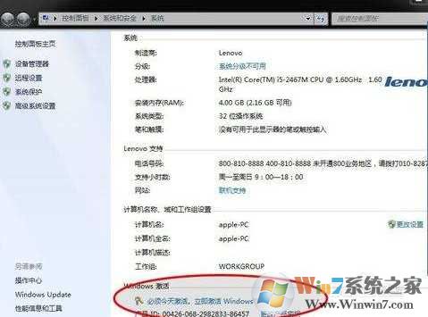 Win7激活方法（永久激活Win7解决Windows不是正版）