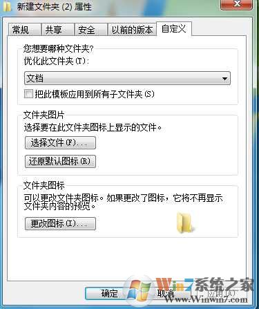 Win7文件夹图标怎么设置？Win7文件夹更改图标教程
