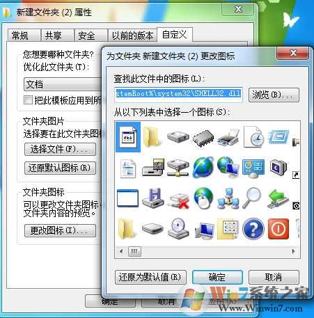 Win7文件夹图标怎么设置？Win7文件夹更改图标教程