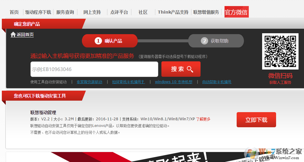 驱动首页.png