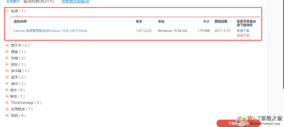 电源管理驱动下载.png