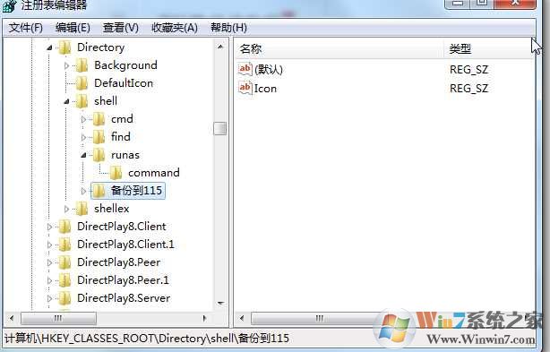 Win7 备份到115 右键删除方法