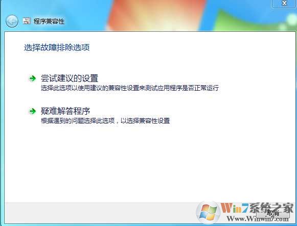 Win7兼容性疑难解答在哪?Win7怎么打开兼容性疑难解答？