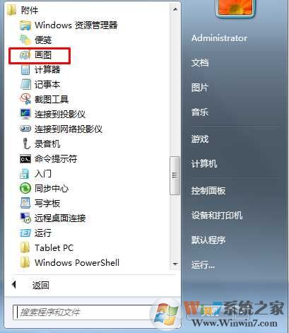 Win7画图工具打开方法（附Win7画图工具下载）