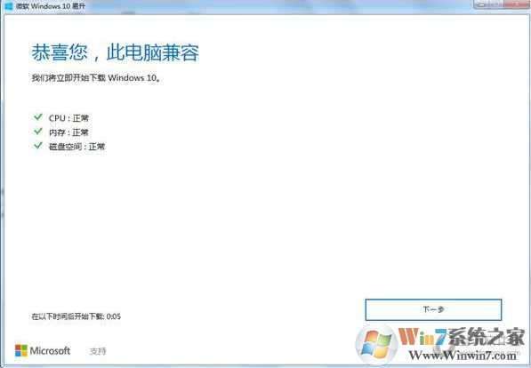 Windows10升级工具（两款微软官方发布的Win10升级助手）