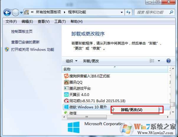 Win7怎么卸载Win10易升？