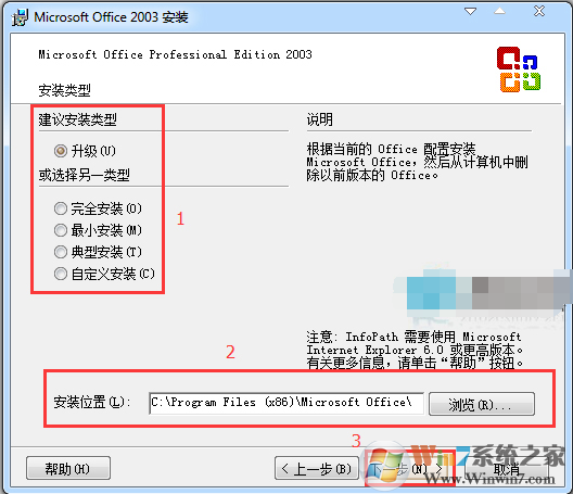 Win7下办公软件Office2003安装和完美激活教程
