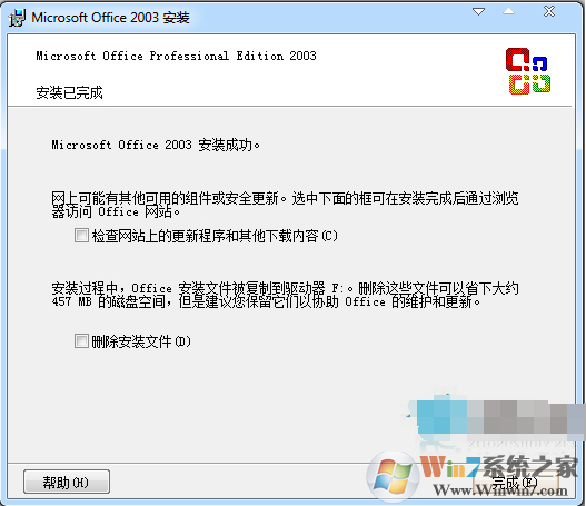 Win7下办公软件Office2003安装和完美激活教程