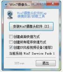安装Win7摄像头软件让win7快速打开摄像头拍照录像方法