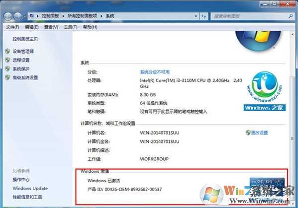 Win7旗舰版激活工具怎么用？