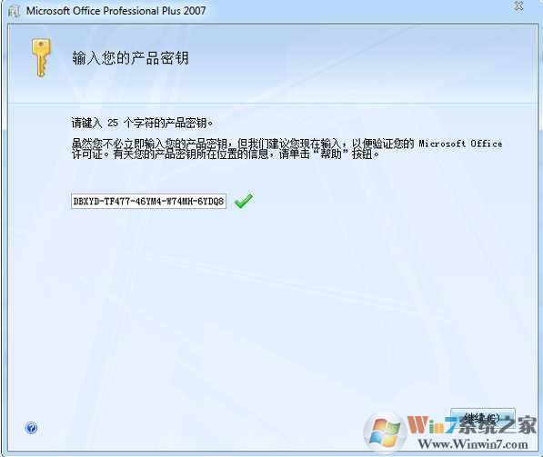 office2007产品密钥|office2007序列号|office2007注册码 2017