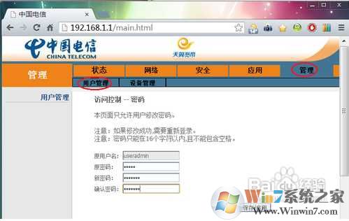电信光猫无线路由器如何设置wifi无线密码？
