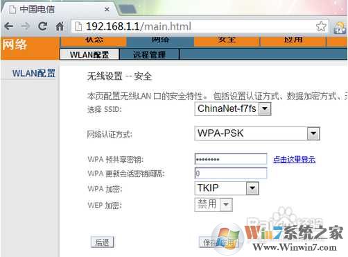电信光猫无线路由器如何设置wifi无线密码？