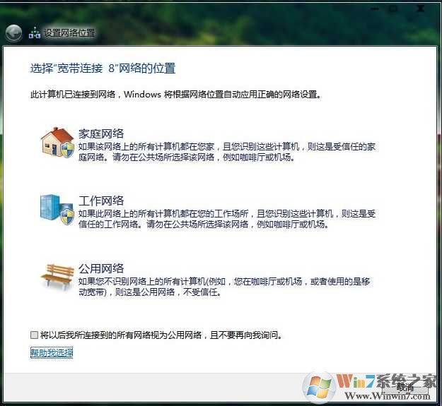 Win7家庭网络、工作网络、公用网络什么区别,选择哪种更好？