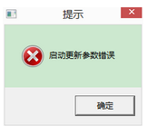 win0开机启动提示更新参数错误的解决方法