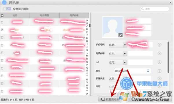 Win7怎么用itunes备份文件恢复数据