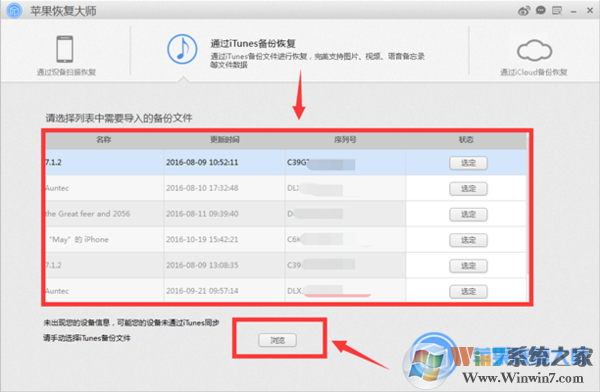 Win7 itunes备份文件在哪?查看itunes备份文件路径