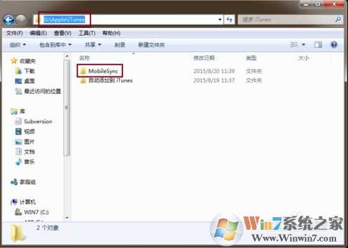 Win7下itunes备份文件路径更改及itunes备份文件转移方法