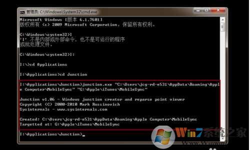 Win7下itunes备份文件路径更改及itunes备份文件转移方法