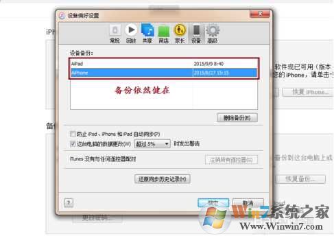 Win7下itunes备份文件路径更改及itunes备份文件转移方法