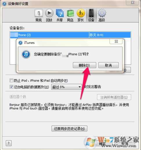 Win7删除itunes备份文件技巧,删除几十G释放C盘空间的快感