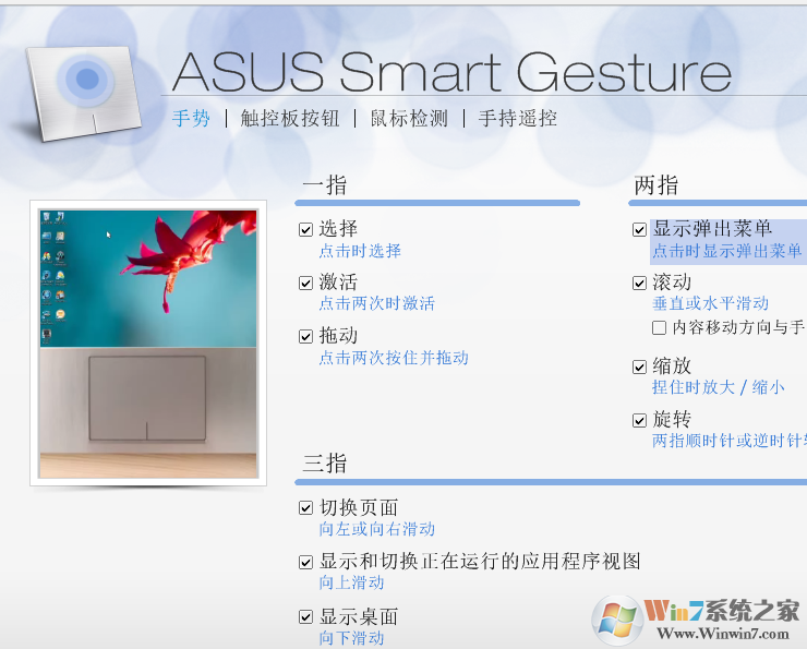 华硕笔记本win10/win8改win7之后快捷键无法禁用触控板怎么办？