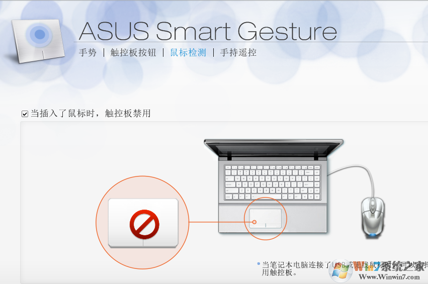 华硕笔记本win10/win8改win7之后快捷键无法禁用触控板怎么办？