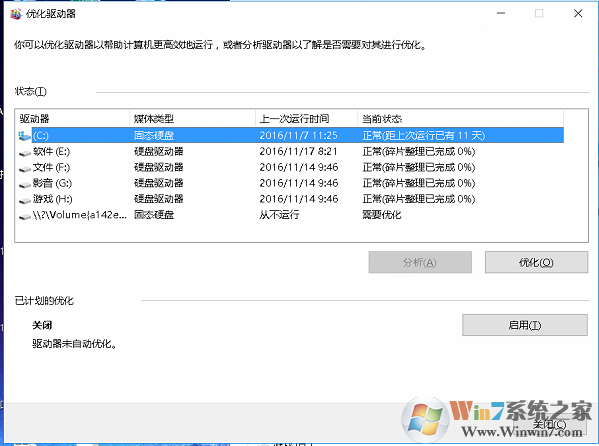关闭碎片整理.png