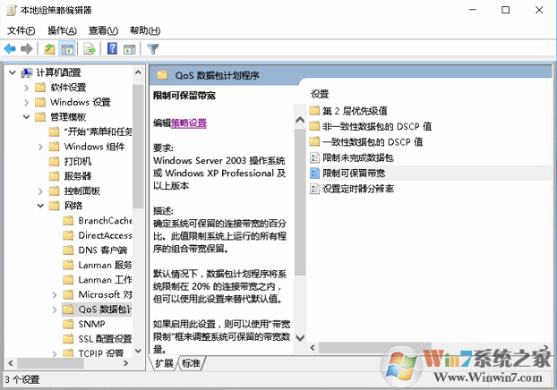 QOS组策略.png